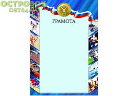 Грамота Спорт D32, 00024520