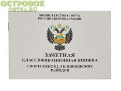 Классификационная книжка 2,3 разряд, 00024997