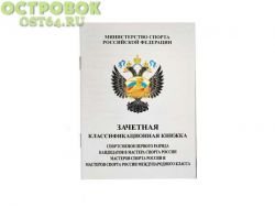 Классификационная книжка КМС-1, 00024998