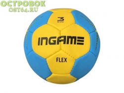 Мяч гандбол INGAME FLEX №3, 00023562