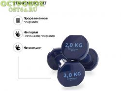 Тип: Гантель<br />
Комплектарция: пара (2х2кг)<br />
Конструкция гантель: Неразборные<br />
Покрытие грифа: ПВХ (поливинилхлорид)<br />
Покрытие диска: ПВХ (поливинилхлорид)