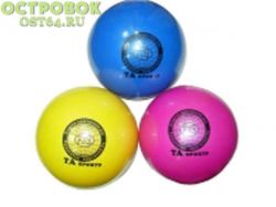 Мяч гимнастический Stingrey AGB02/20
