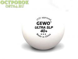 Мяч н/т GEWO 3*** ULTRA SPL 40+, 00022302